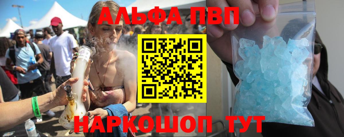 APVP кристаллы Ярцево