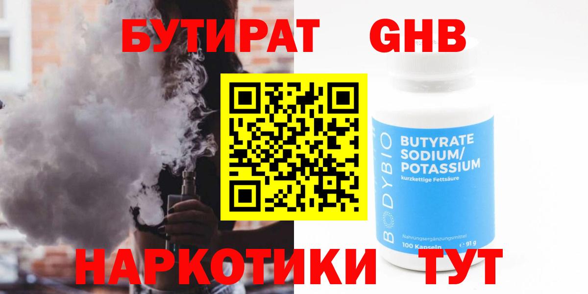 Ярцево  БУТИРАТ оксана  Вход с VPN 