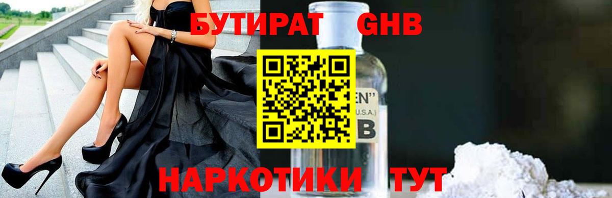 БУТИРАТ буратино Ярцево