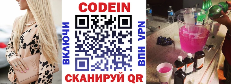 Кодеиновый сироп Lean Purple Drank  Купить закладки  Ярцево 