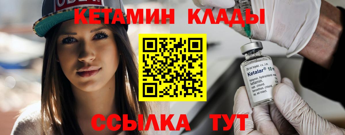 Кетамин ketamine  Ярцево 