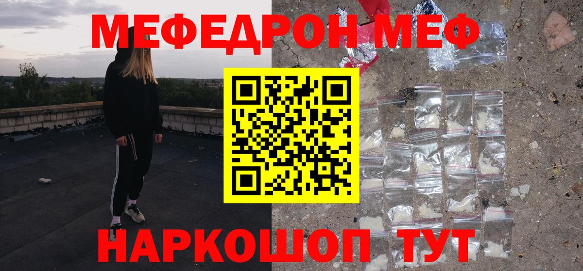 Мефедрон  Ярцево  Меф мука  МЕФ  магазин    Меф мука 