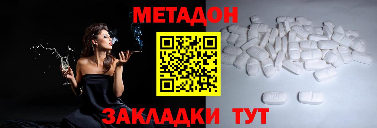 Ярцево  МЕТАДОН кристалл  Вход с VPN 