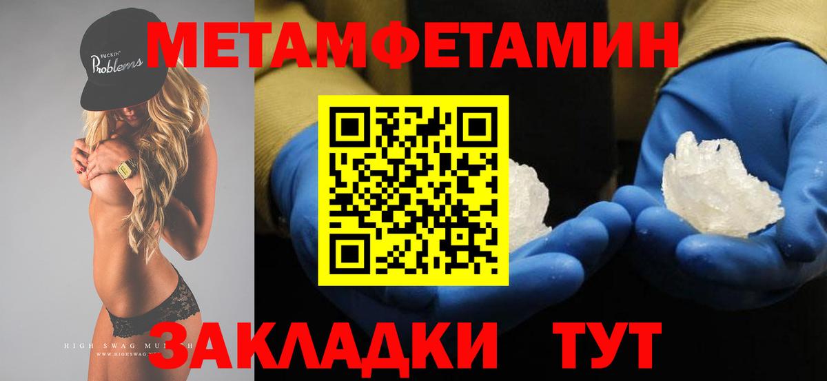 Первитин Methamphetamine Ярцево