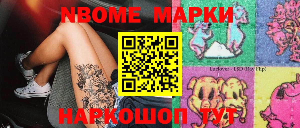 Марки N-bome 1,5мг  цена наркотик  Ярцево 