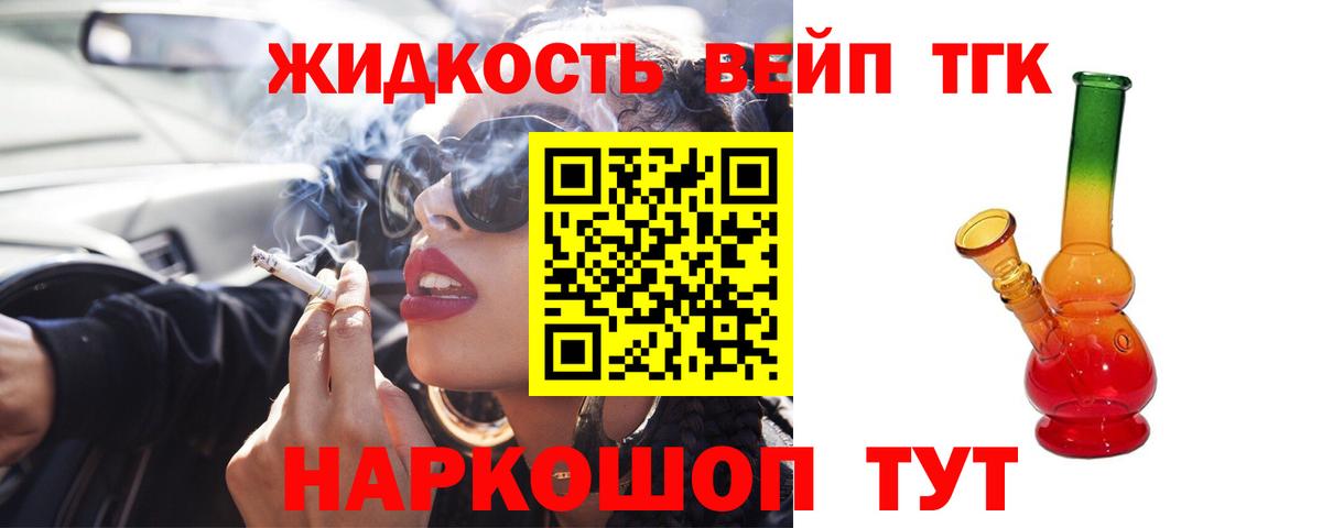 Дистиллят ТГК вейп с тгк Ярцево